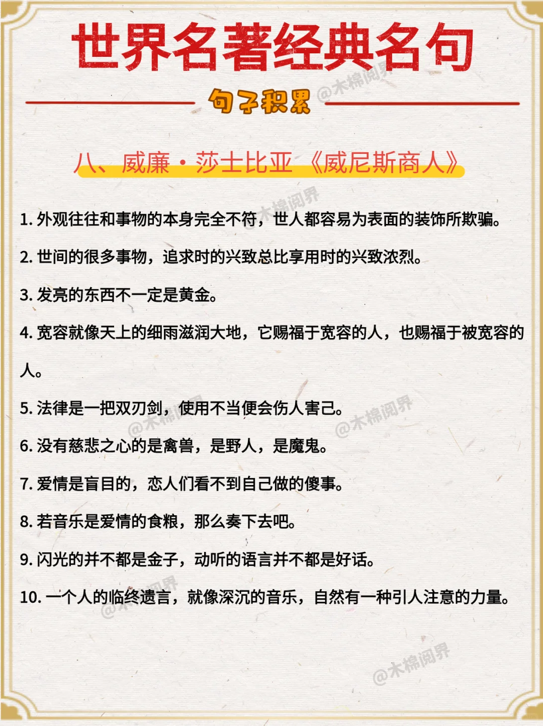 句子积累 | 名著里那些值得记住的话