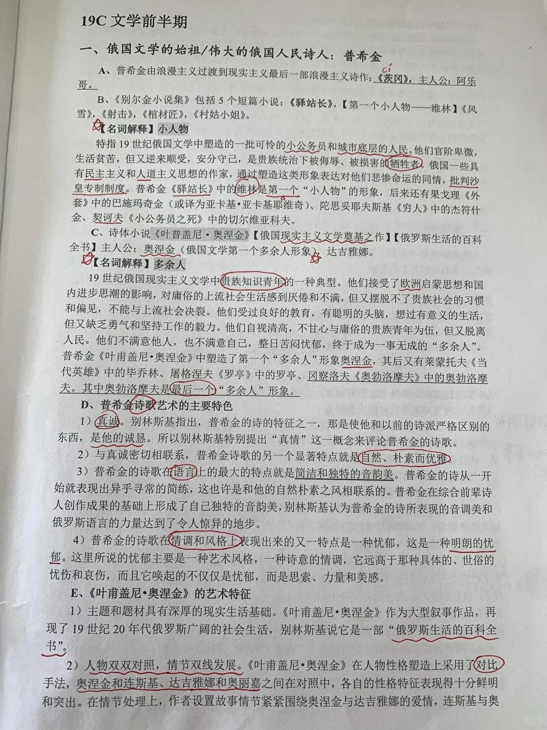 外国文学-19世纪前中期-重点作家作品
