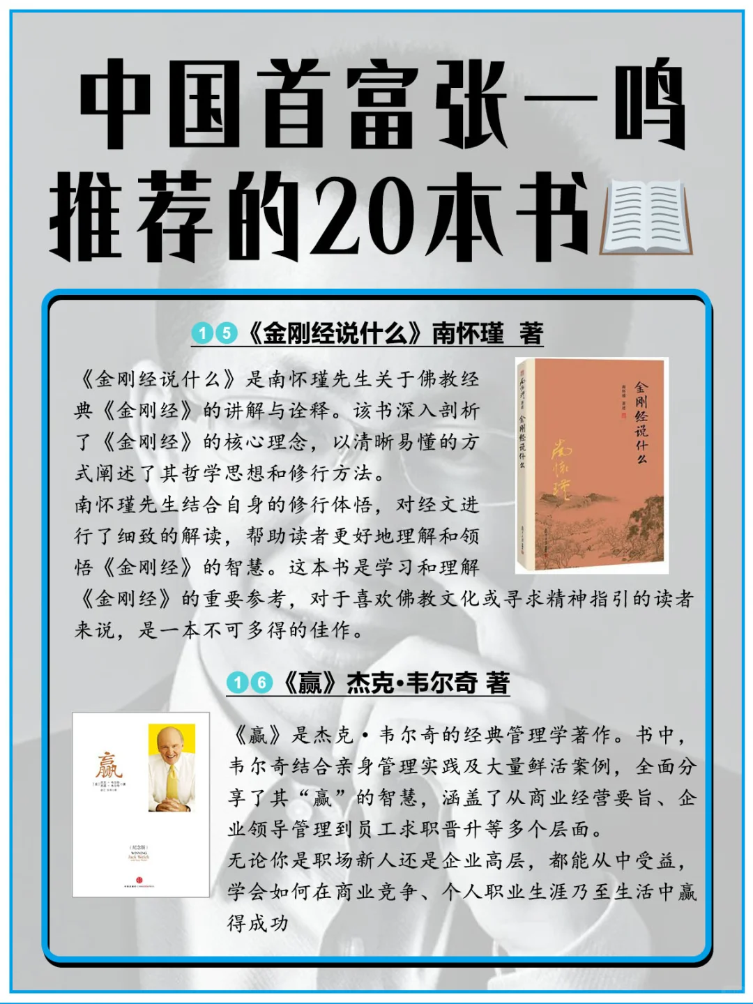 中国首富张一鸣推荐的20本书，看完格局炸裂