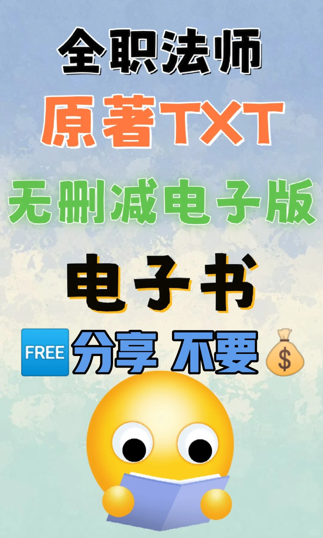 全职法师原著TXT电子书无删减整理好了