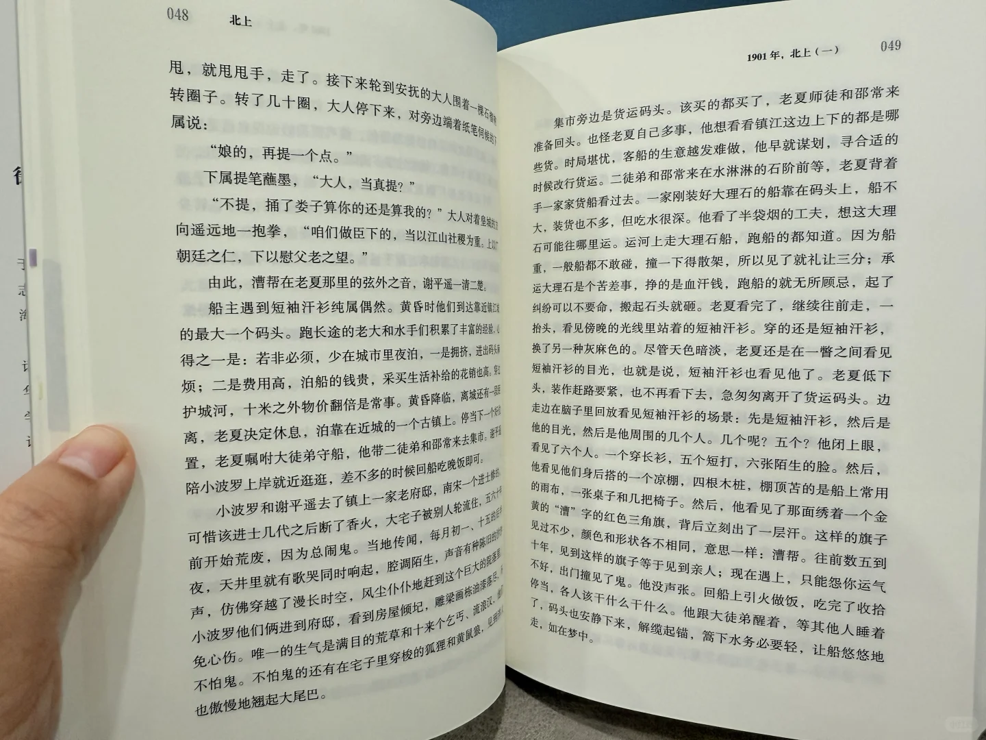 2025年读到的第一本好书 北上 茅盾文学奖