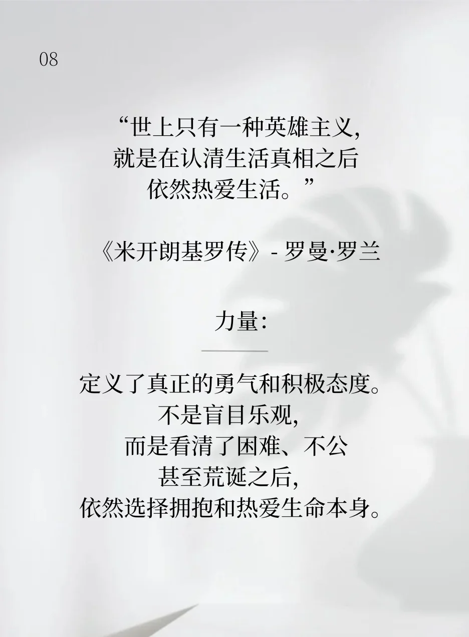 世界名著中简单却充满力量的金句～