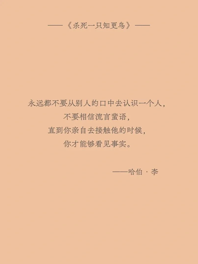 “杀死一只知更鸟是犯罪”
