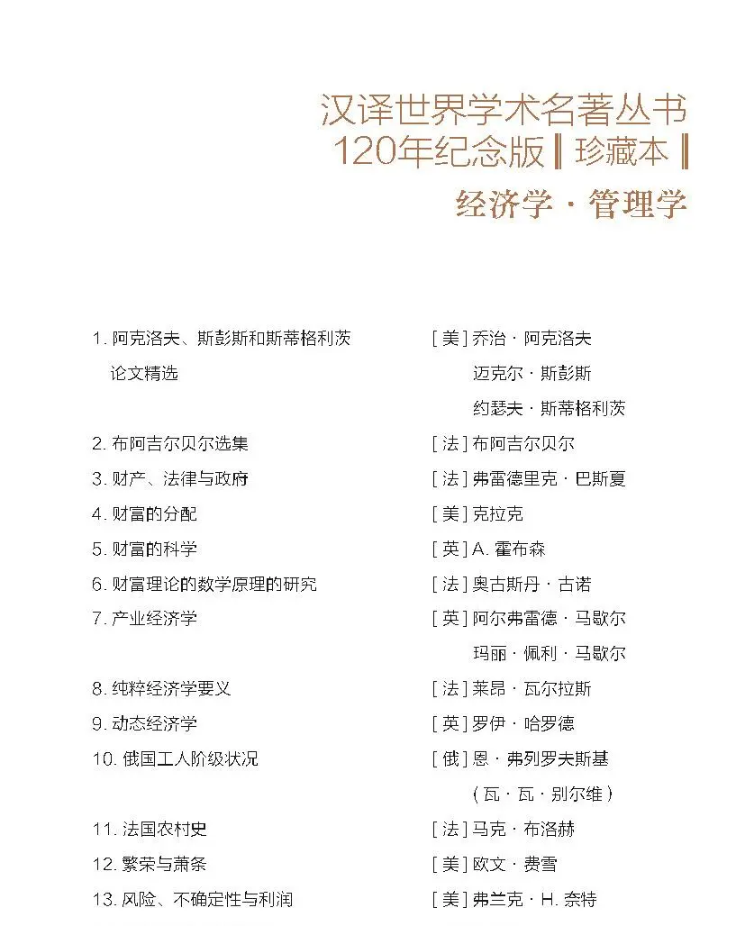 一般人不告诉!汉译名著1000种书目｜经管类