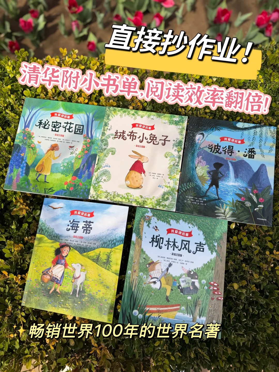 直接抄作业！清华附小都在读的课外书单！