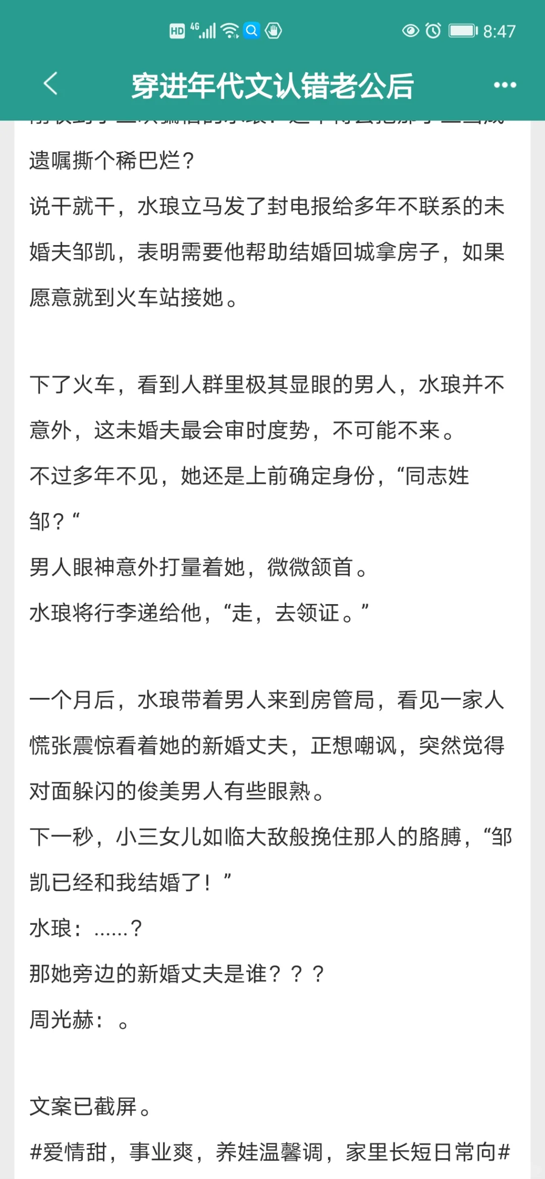 四本巨好看年代文，错嫁老公，嘎嘎带感