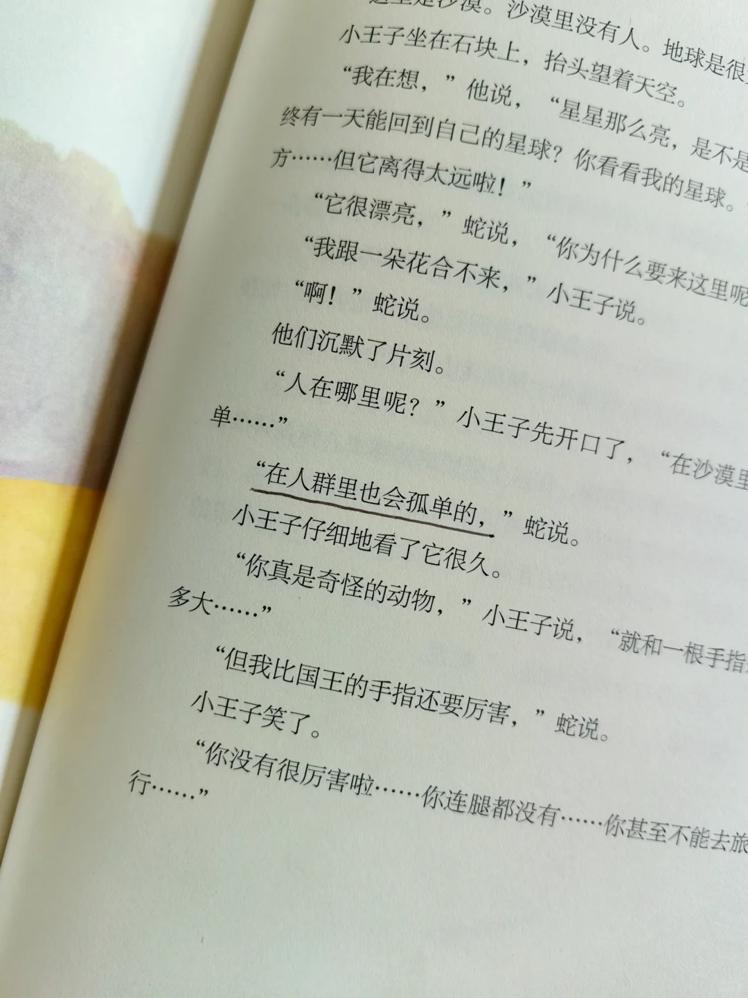 “大人真是奇怪啊。”