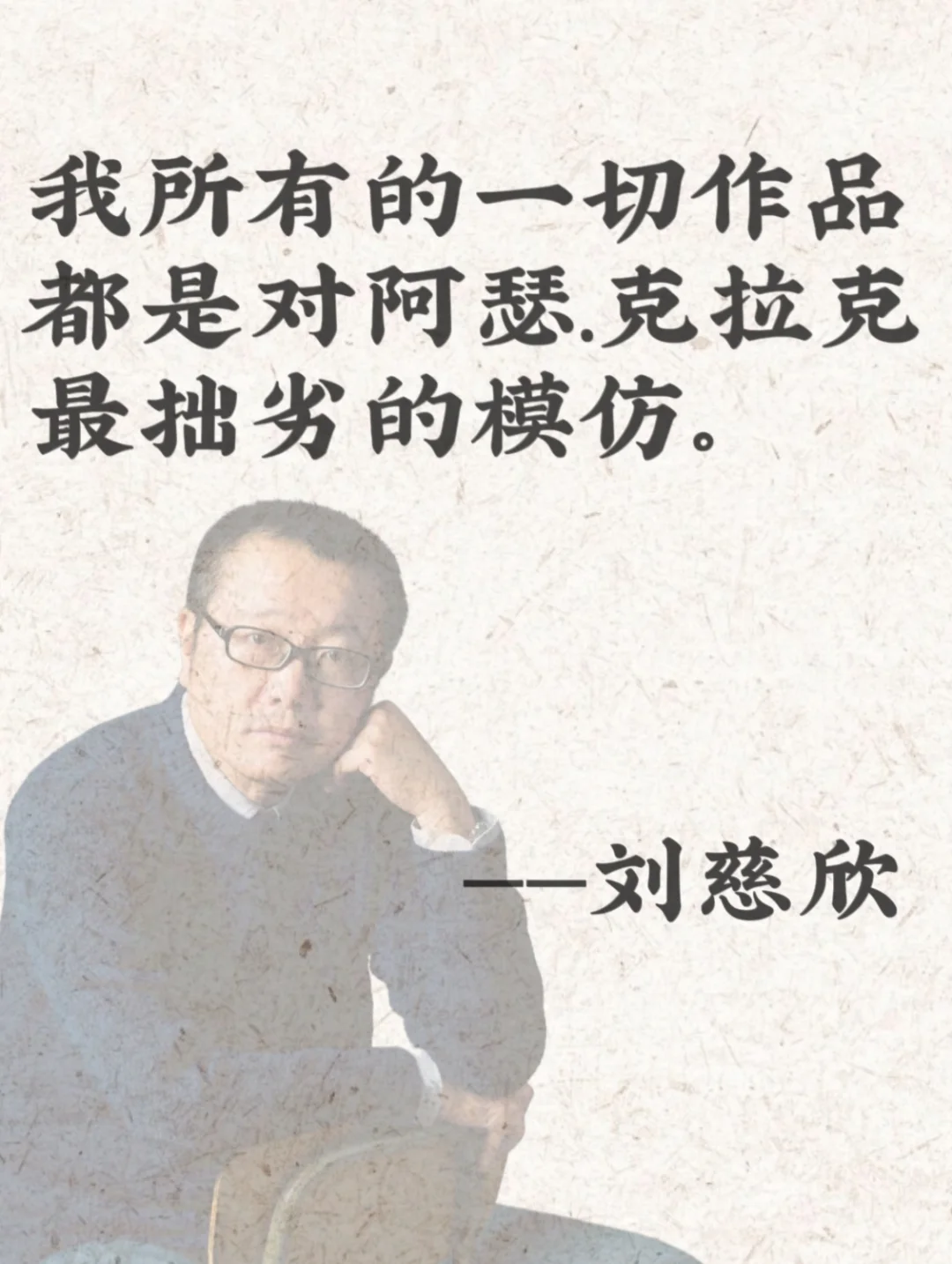 刘慈欣的文学震颤