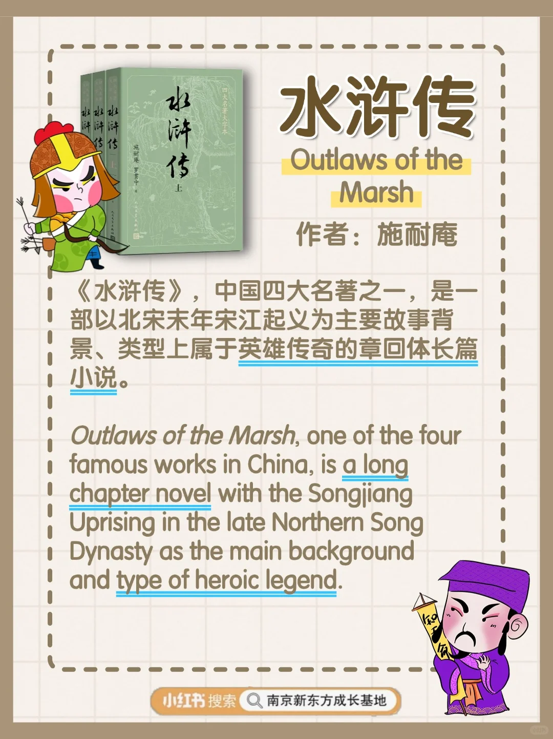 📖双语科普：中国古典文学的四大名著