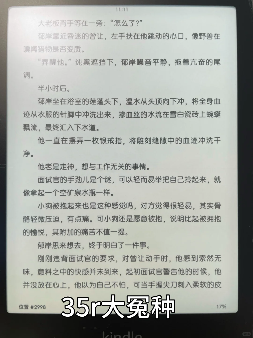 Kindle贴膜我服了 30几块钱的还不如8块钱的