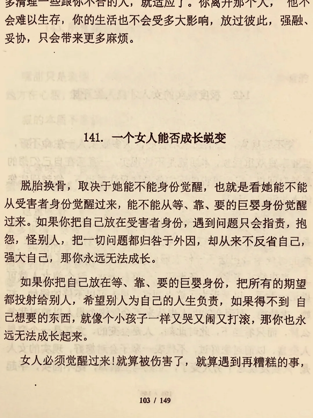 一个月内见证自己女人味暴涨的书！