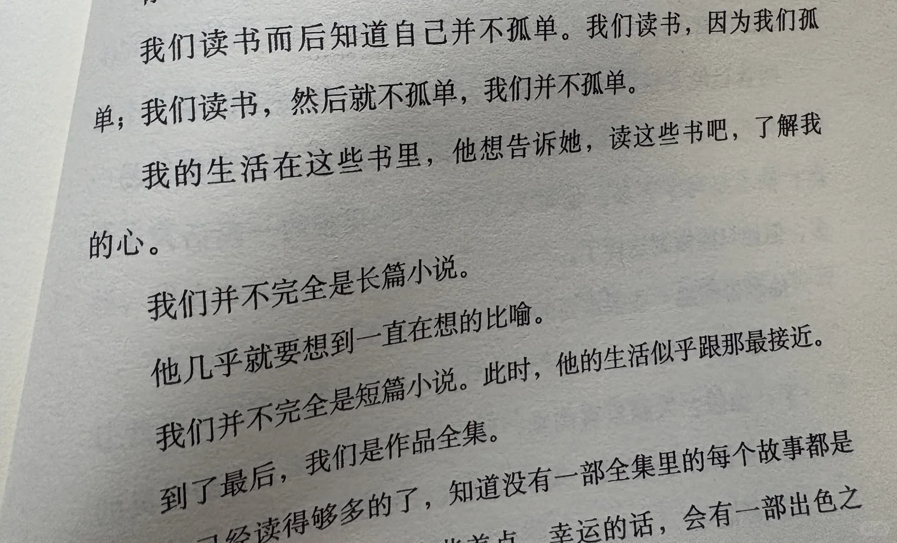 高中后再一次阅读完一整本纸质书