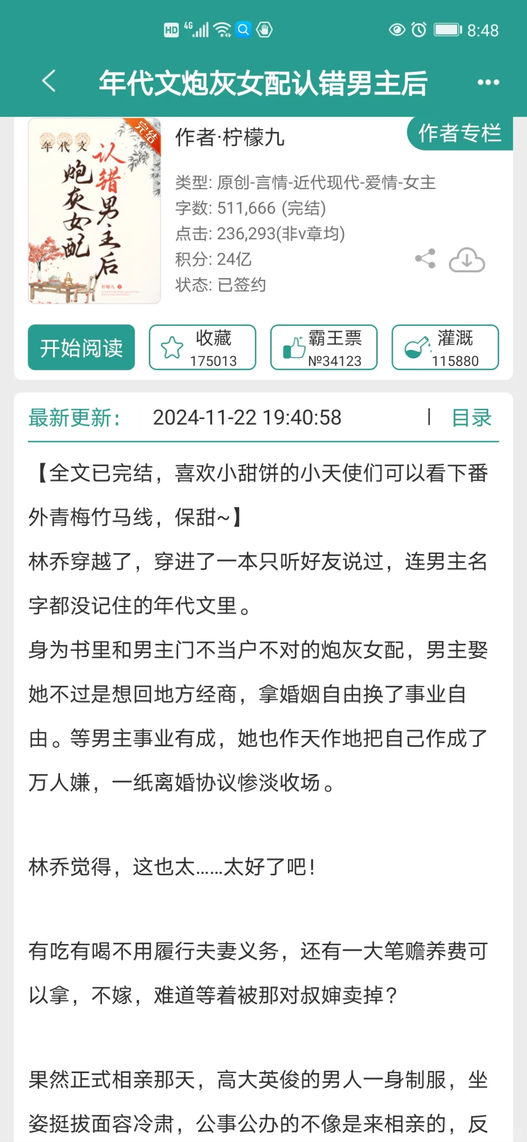 四本巨好看年代文，错嫁老公，嘎嘎带感