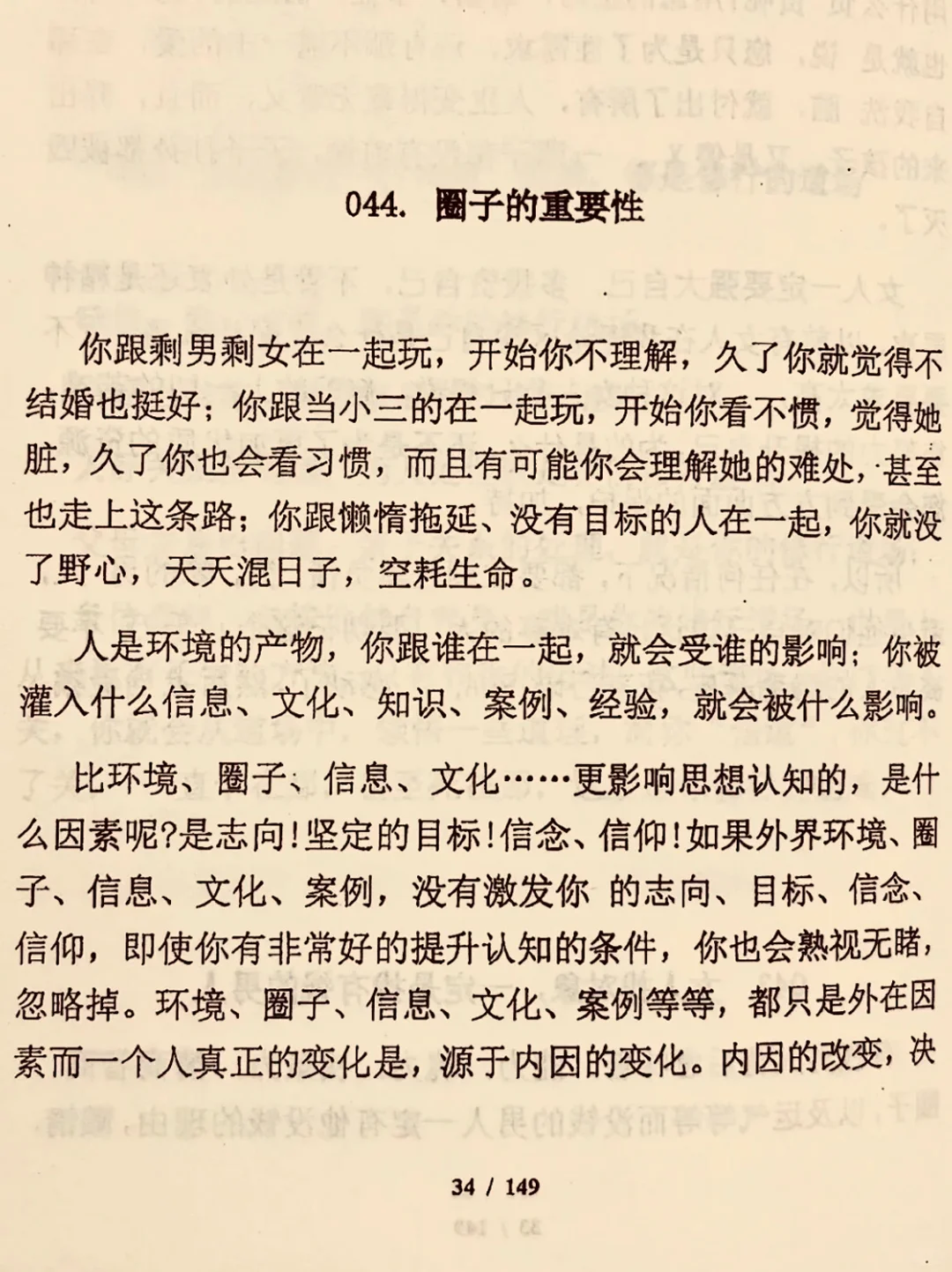 一个月内见证自己女人味暴涨的书！