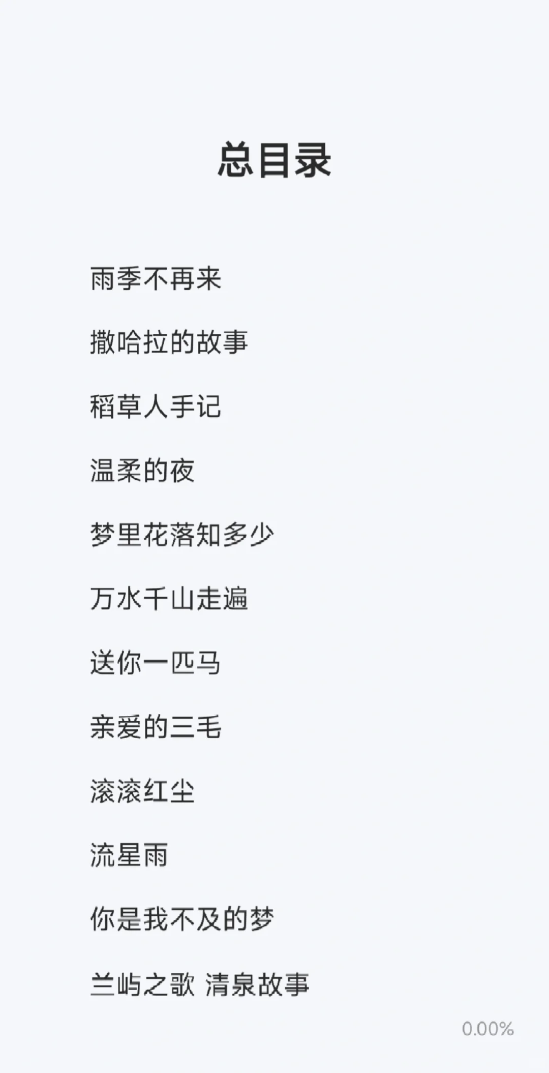 三毛书单全集电子版