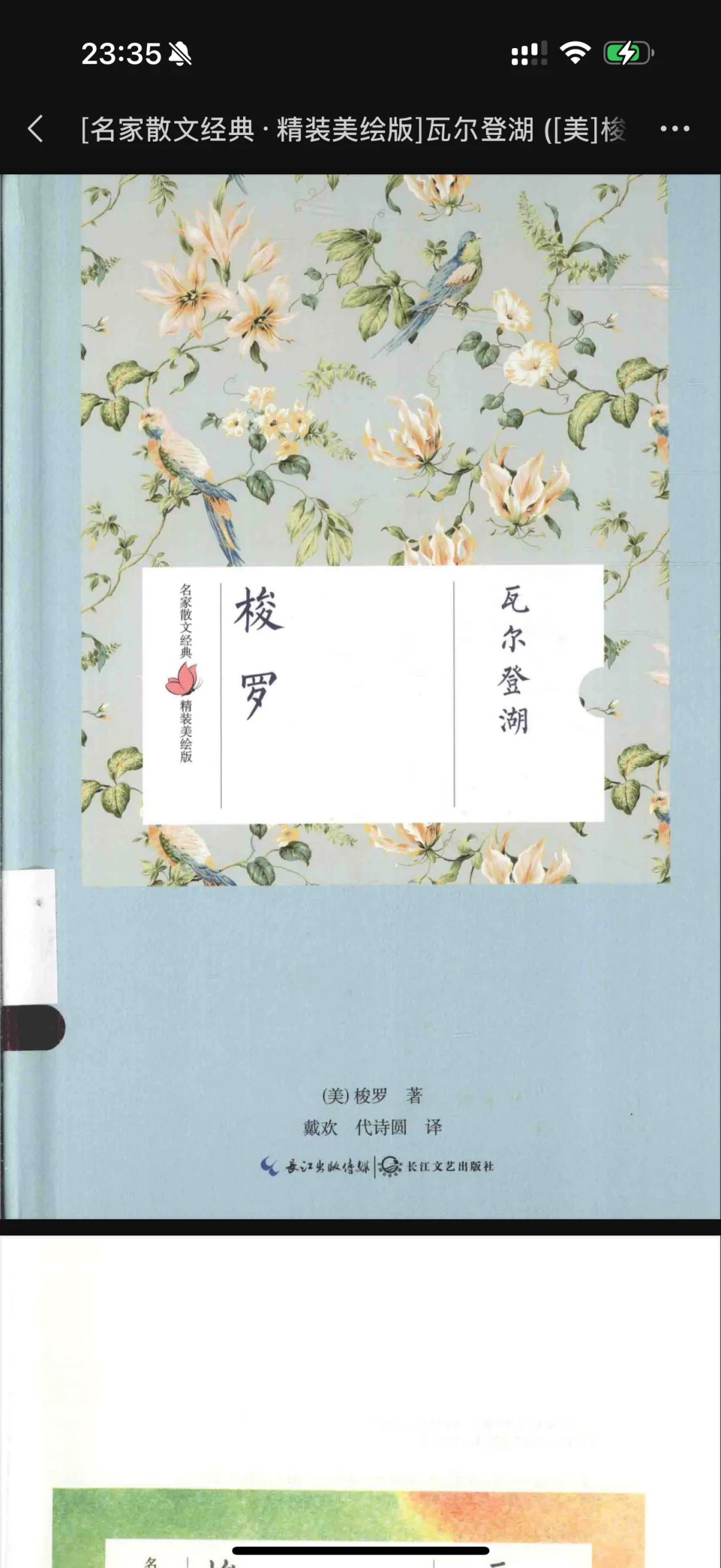 求瓦尔登湖，戴欢译电子书epub版本！