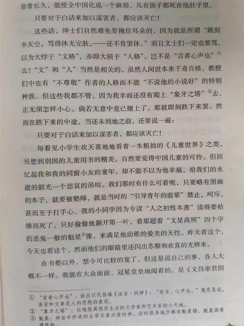 温馨的回忆与理性的批判｜《朝花夕拾》