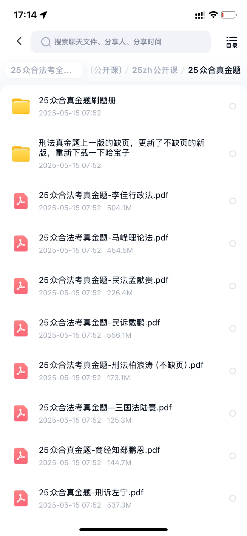 25法考电子书，真金题，刷题册，PDF版