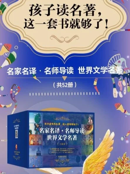 好书推荐| 世界文学名著超级大套装就够了