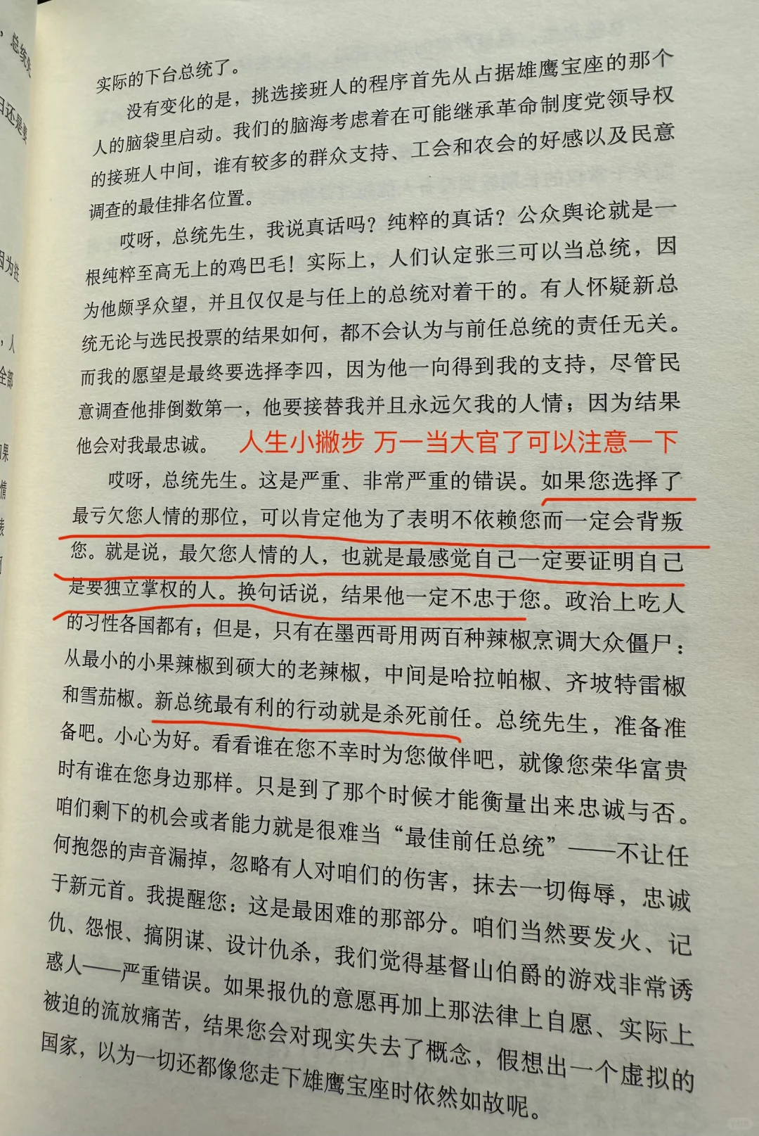 卡洛斯·富恩特斯《鹰的王座》