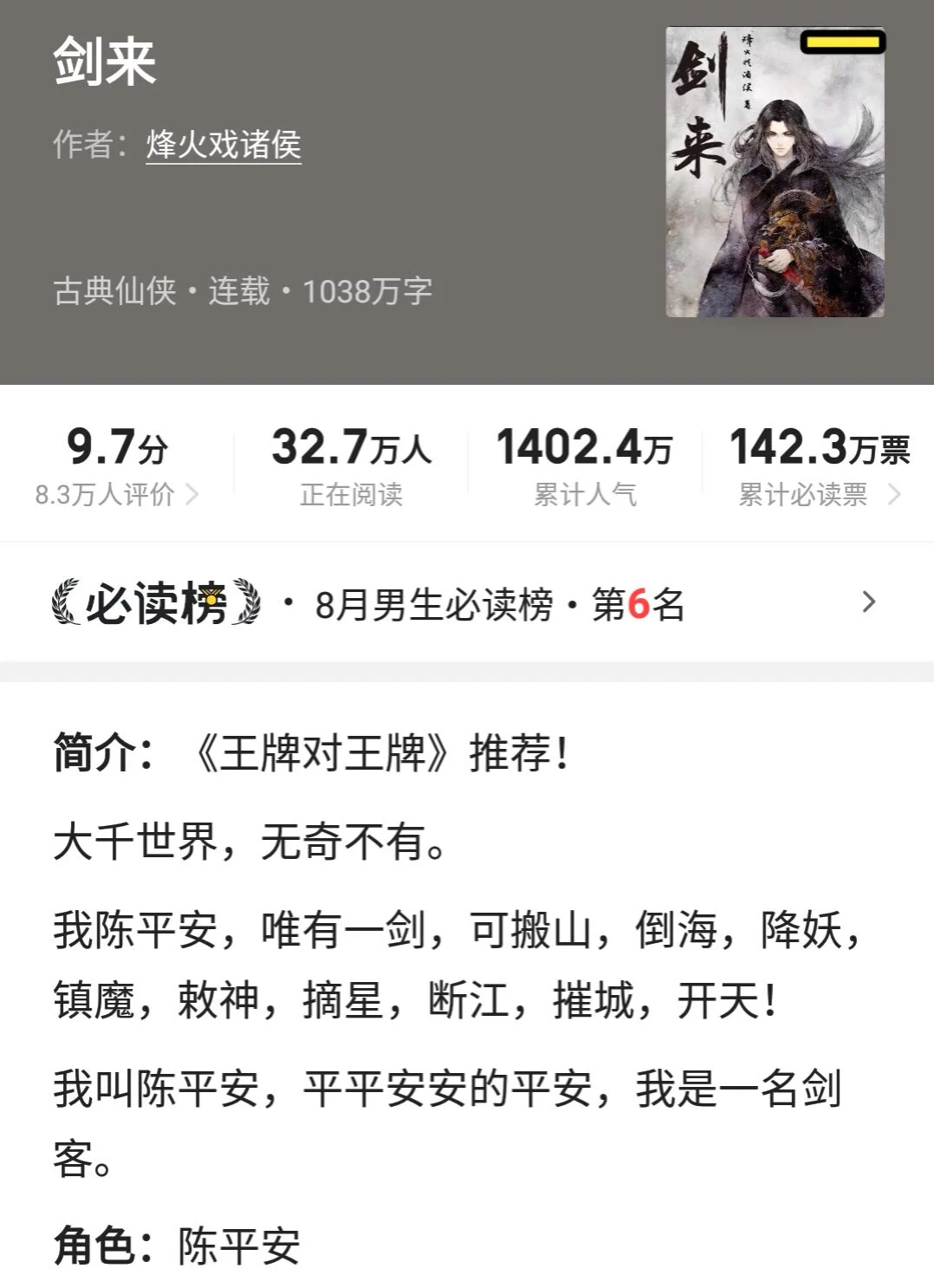 好看到爆的小说，看看有没有你心中的王