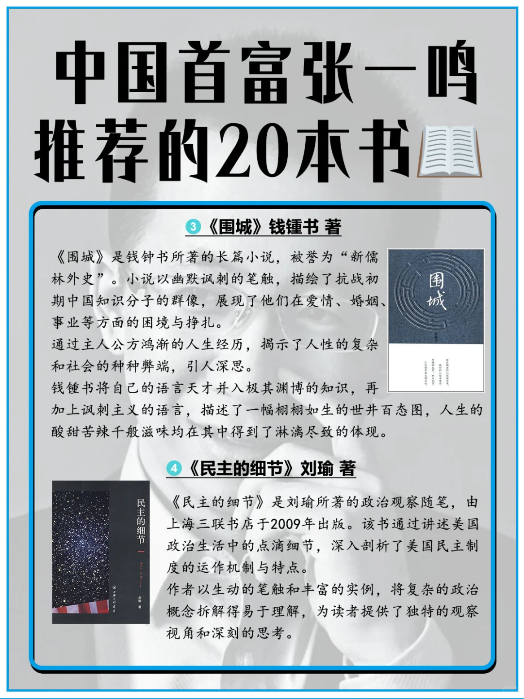 中国首富张一鸣推荐的20本书，看完格局炸裂