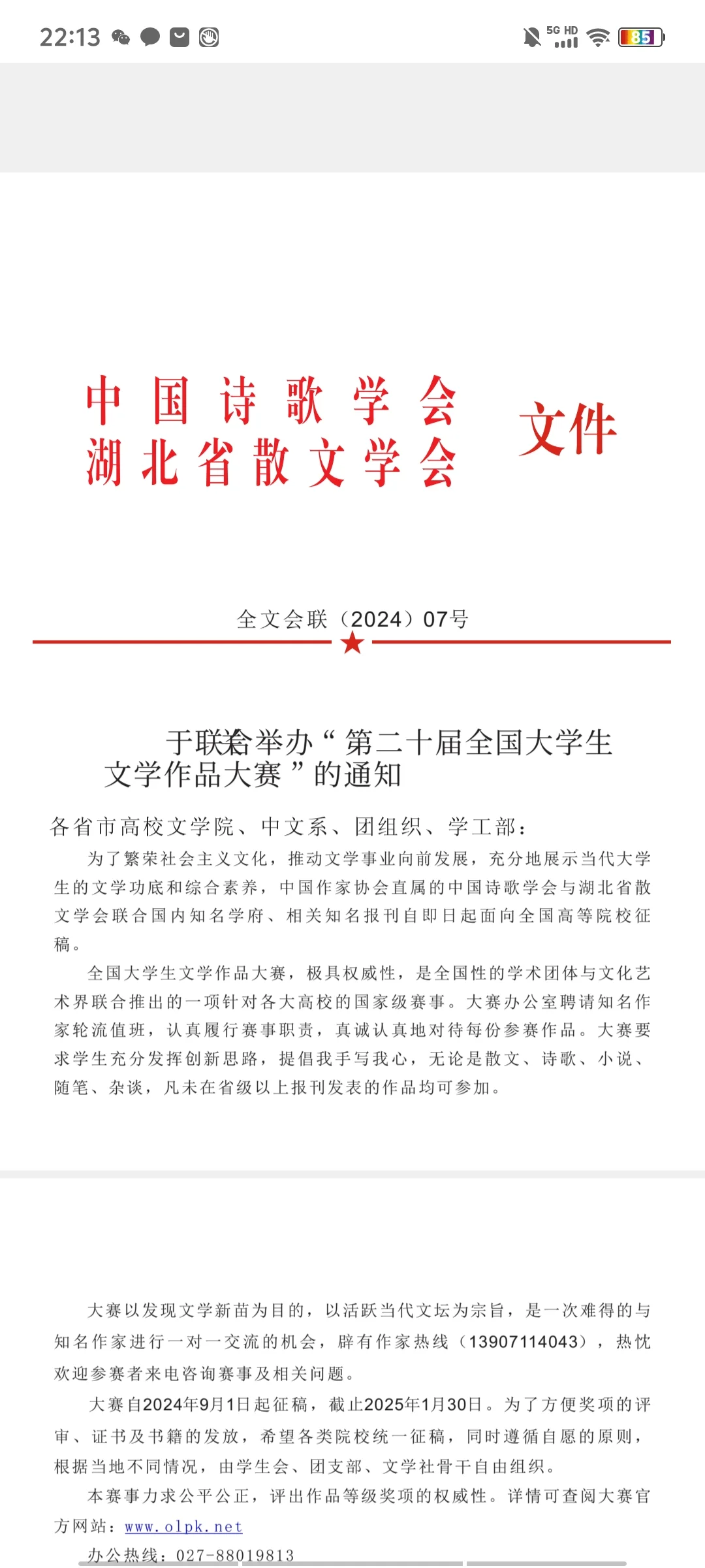 全国大学生文学作品大赛含金量如何？