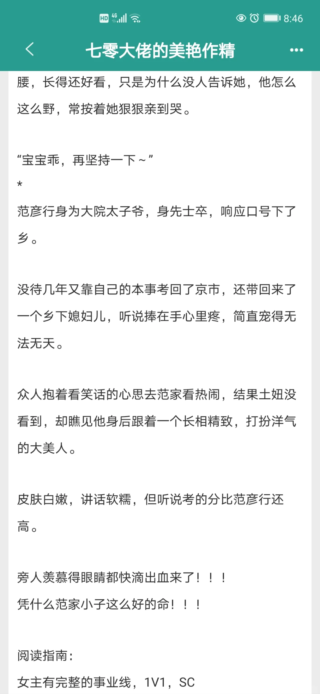 这个作者的年代文都好看！嘎嘎上头！