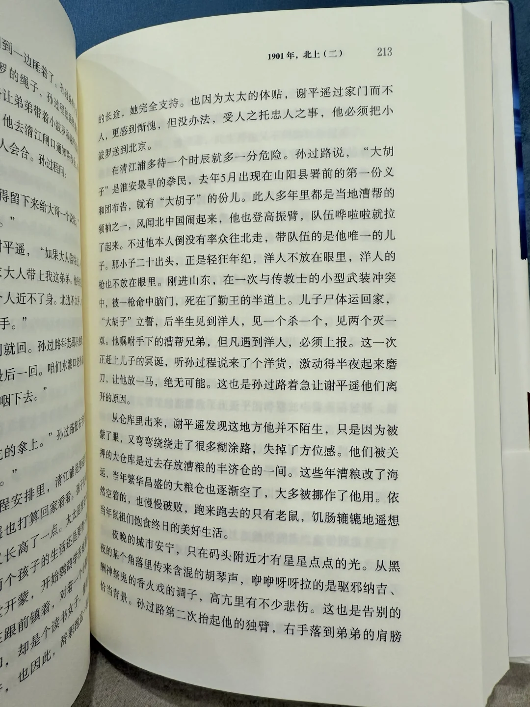 2025年读到的第一本好书 北上 茅盾文学奖