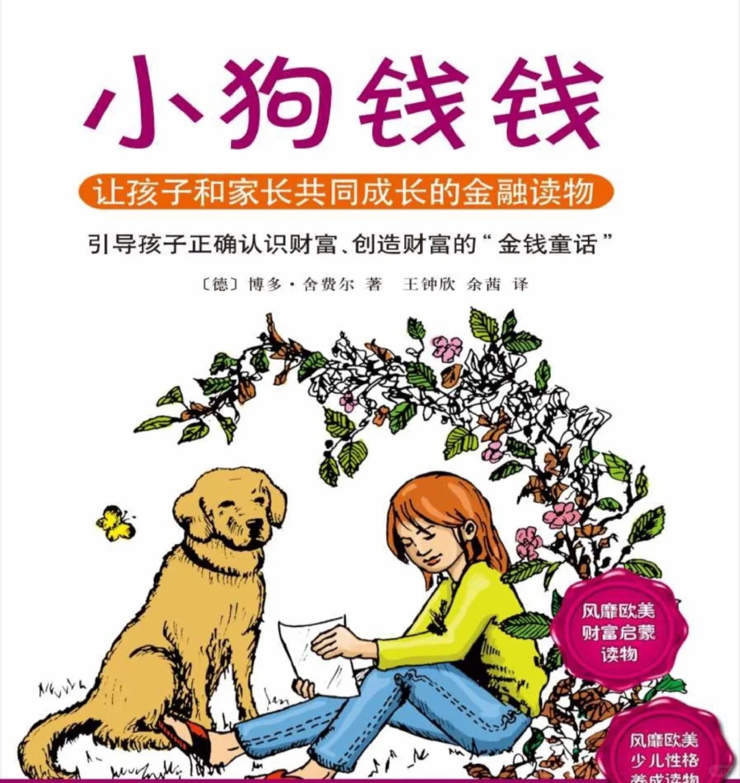 《小狗钱钱》（电子书）