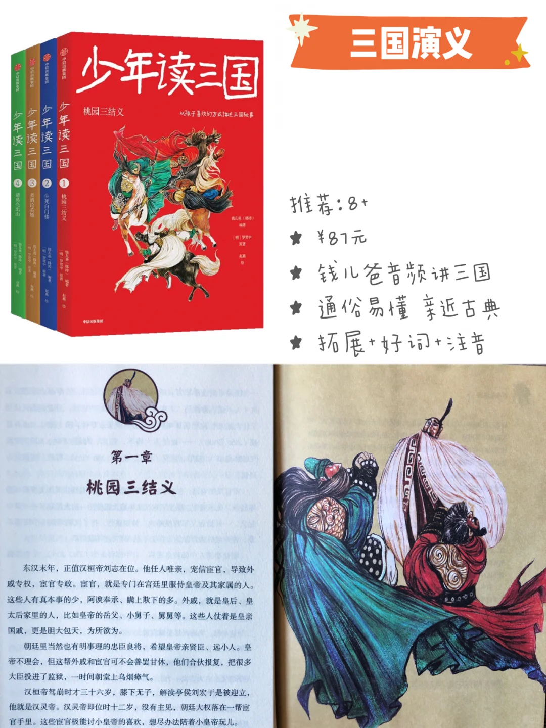 四大名著｜小学生阅读+精读+延伸拓展书单