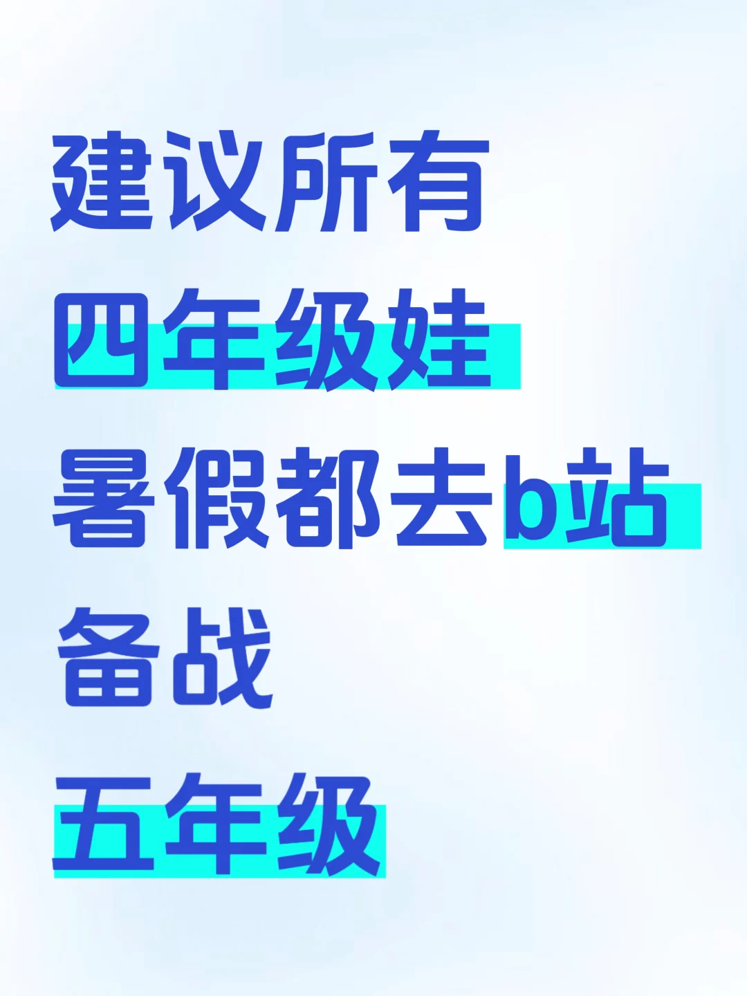 四升五都去bilibili学习❗开学即爆发❗