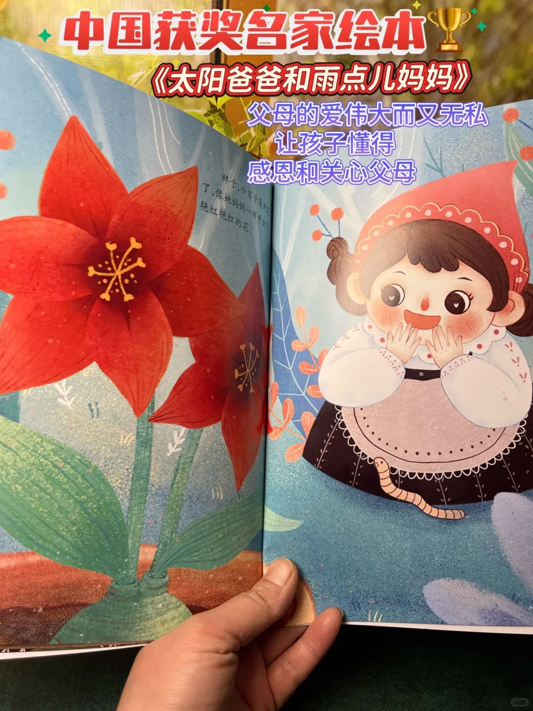 🔥中国名家获奖绘本，培养孩子好性格！