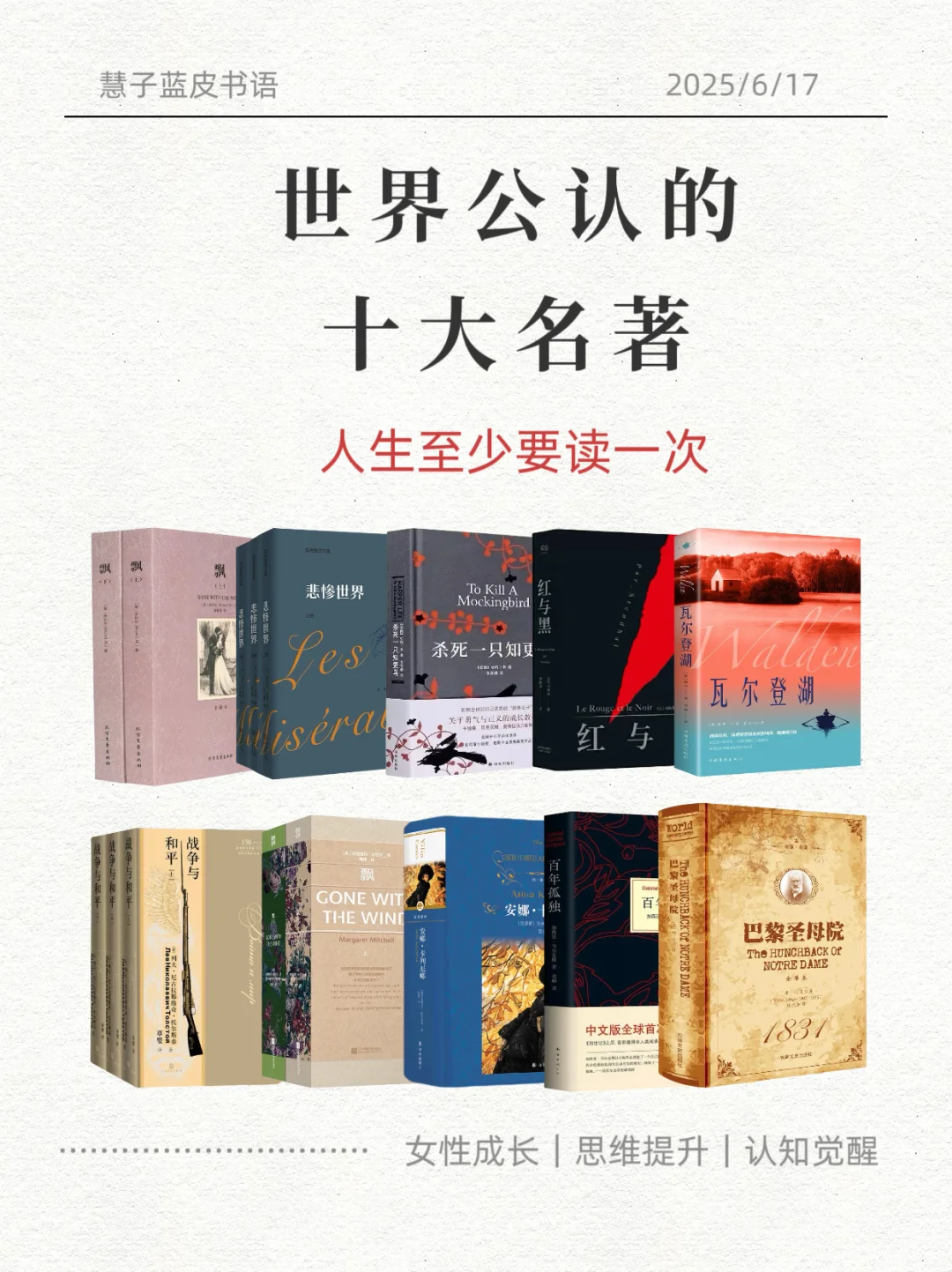 世界公认的十大名著，人生至少要读一次 🌍📚