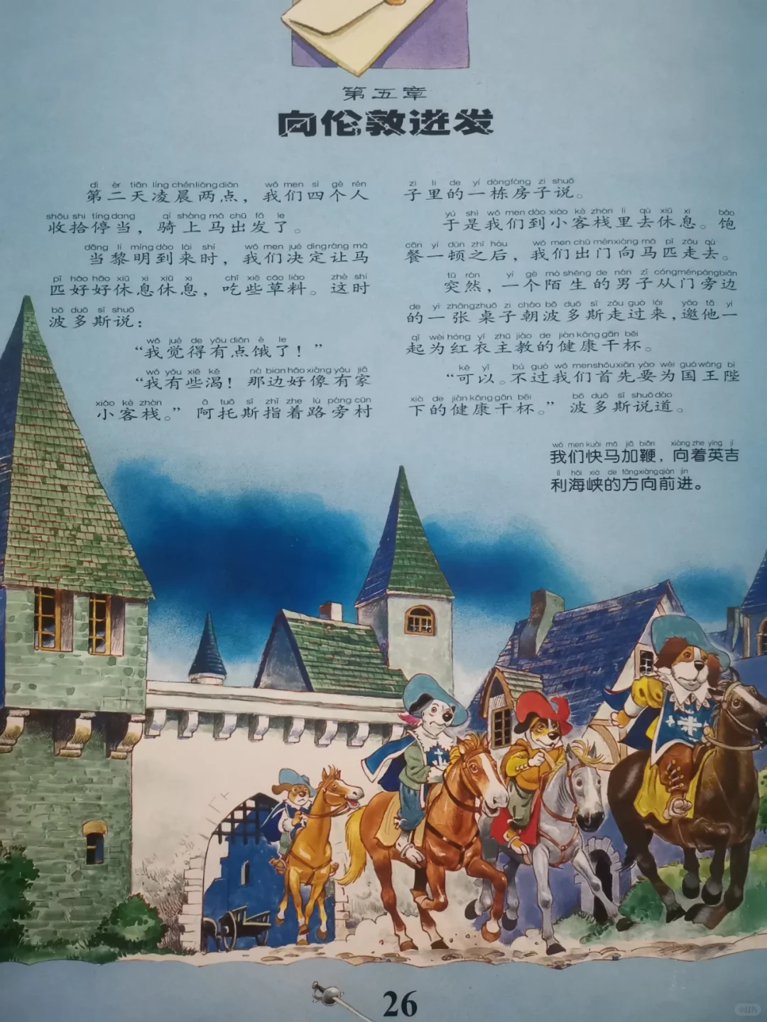 彩色世界经典文学名著宝库（一）
