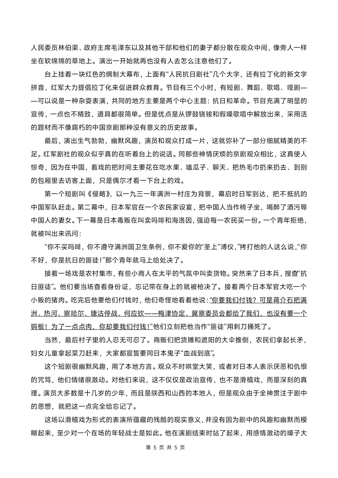 八上名著红星照耀中国阅读规划附练习❗❗