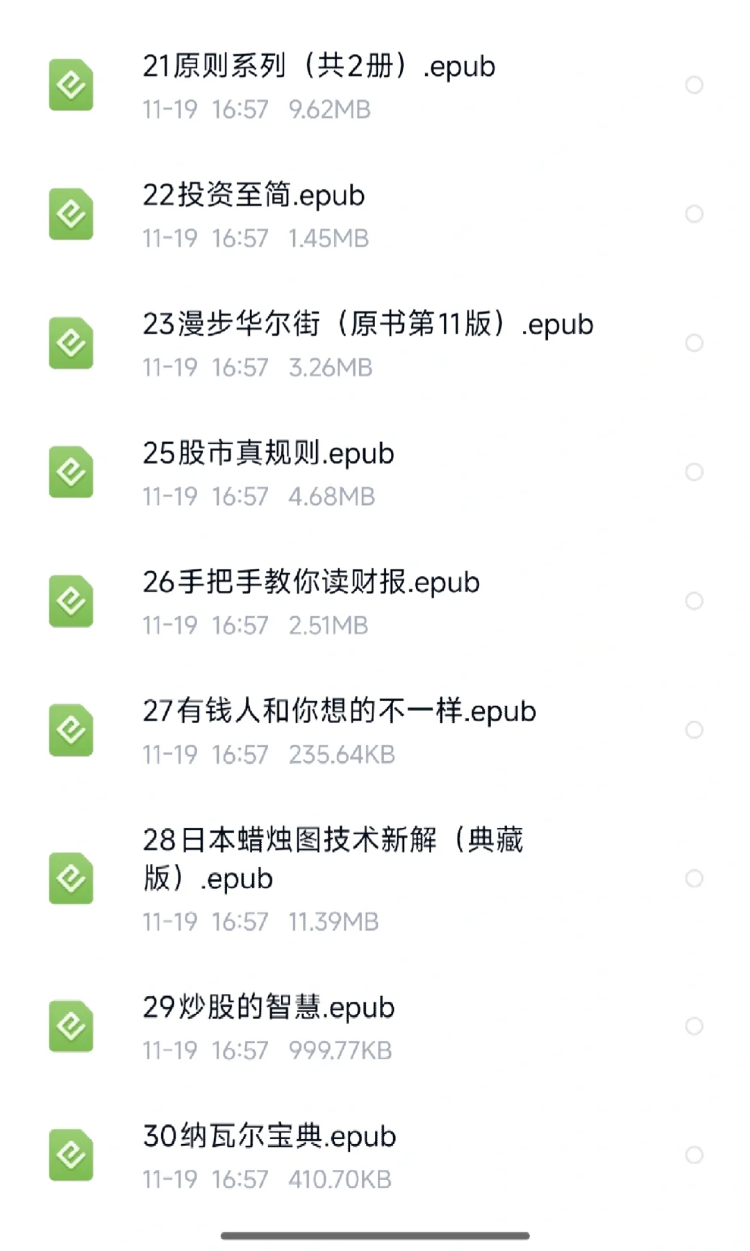 搞钱书单电子版epub