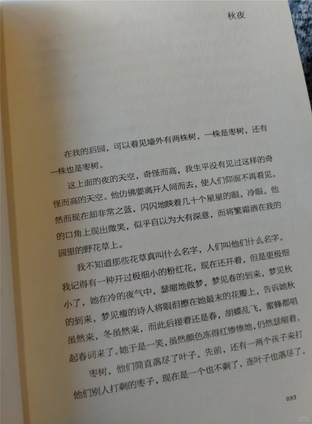 温馨的回忆与理性的批判｜《朝花夕拾》