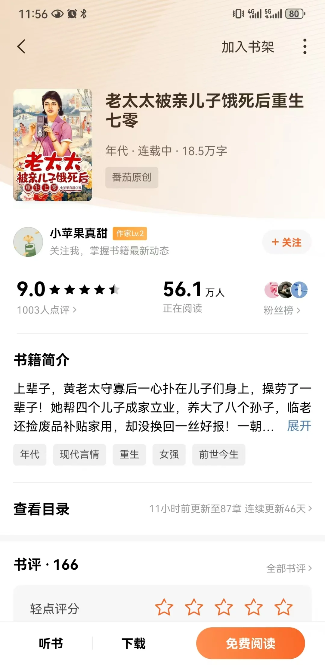 分享目前三本年代火文核心梗（榜单前三名）