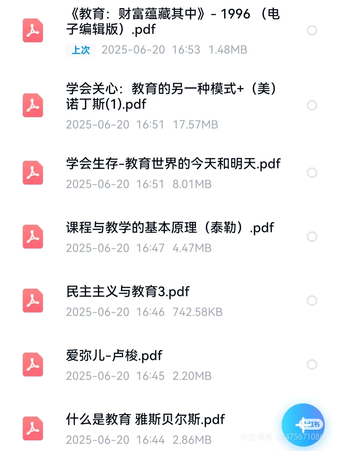 教育学名著书单（一）