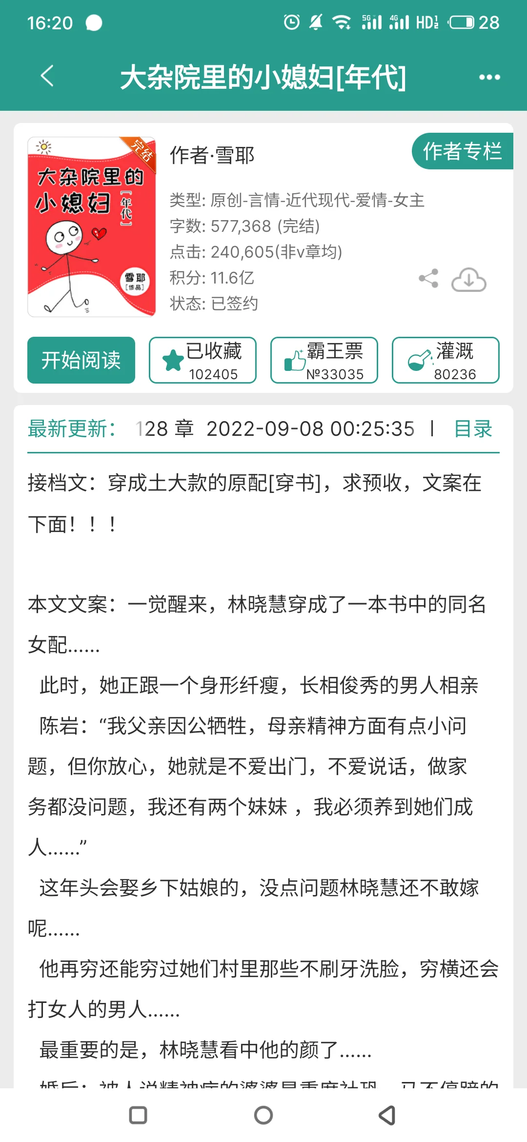 超有意思的几本年代文