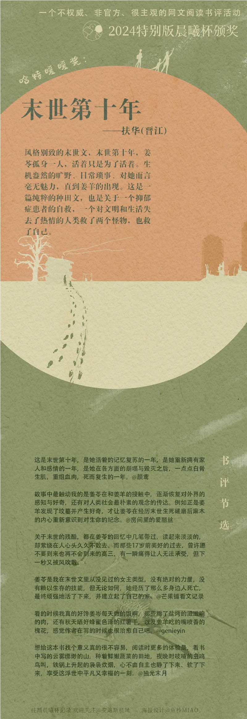 第八届晨曦杯公布获奖名单！