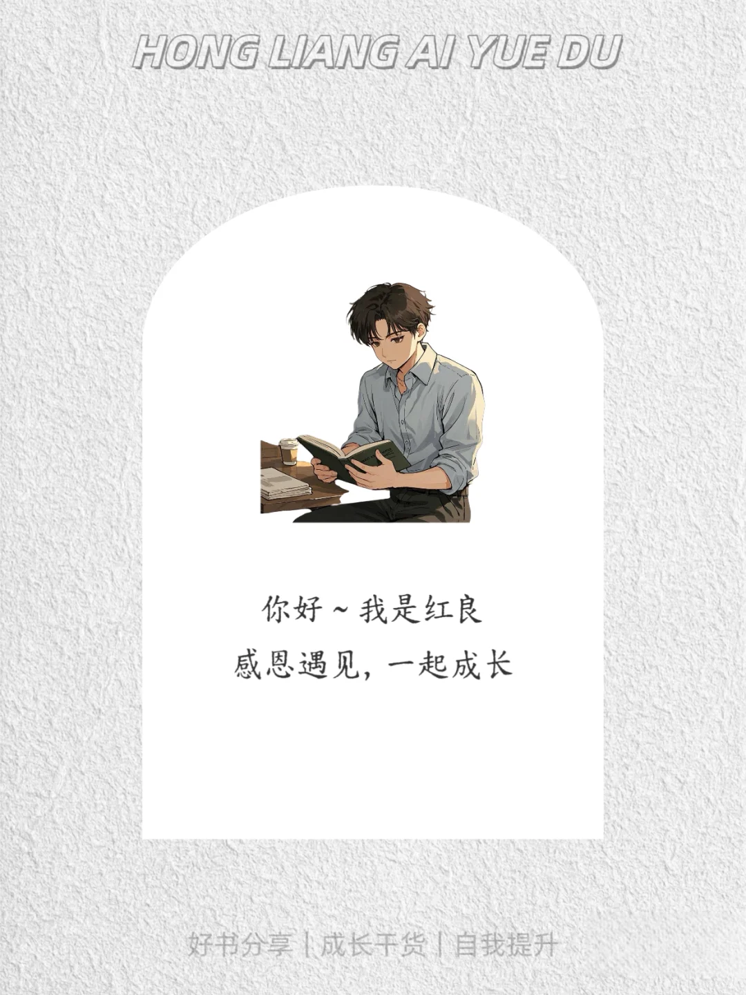 人生至少去读的十大公认名著