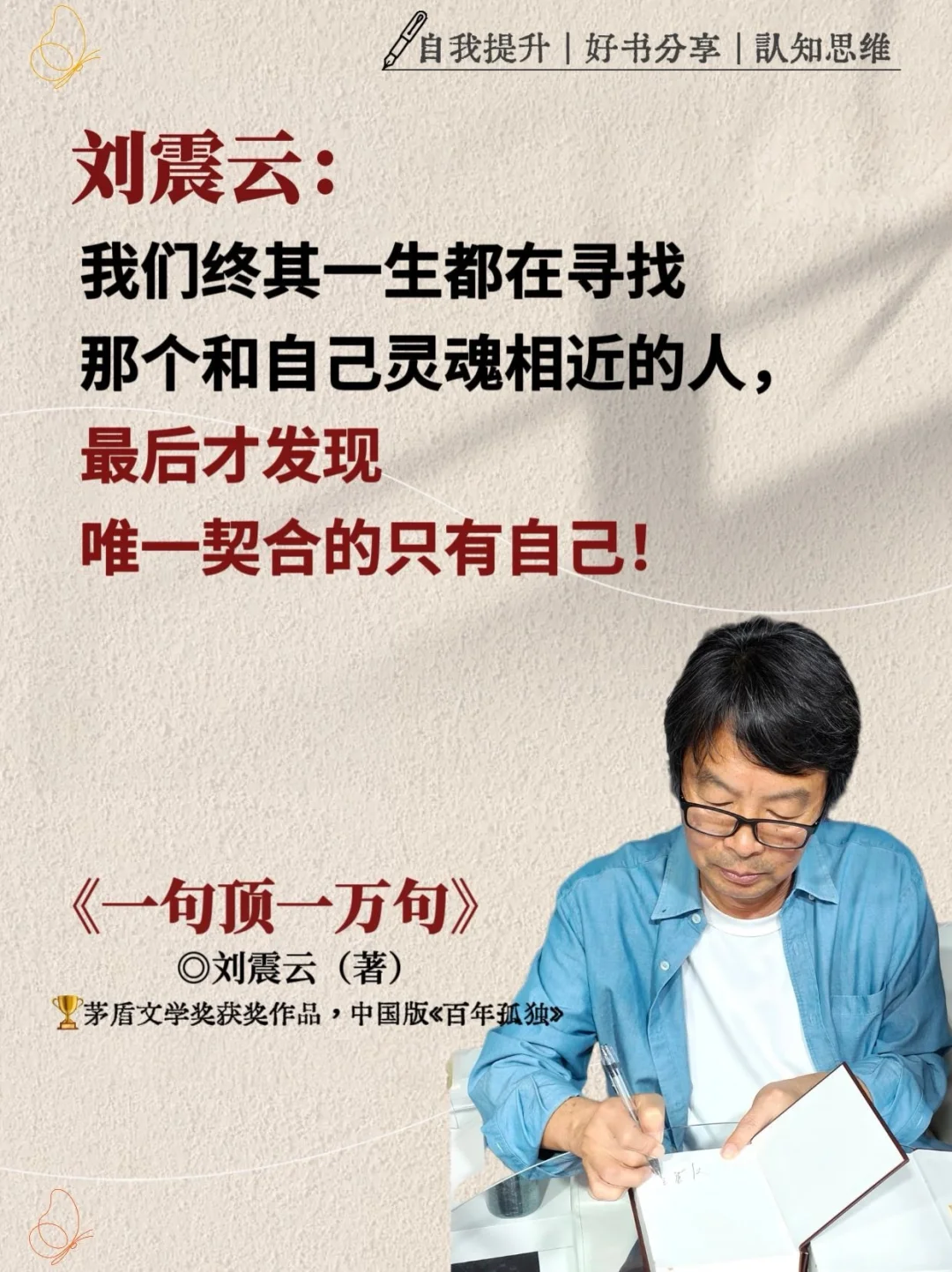 📚 读懂刘震云，就读懂了人生！✨