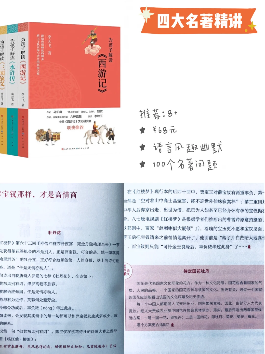 四大名著｜小学生阅读+精读+延伸拓展书单