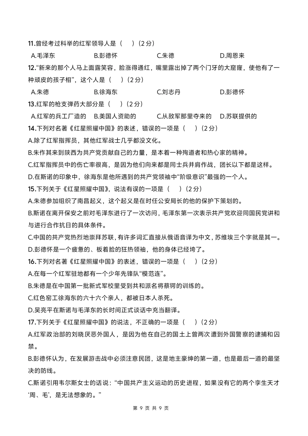 八上名著红星照耀中国阅读规划附练习❗❗
