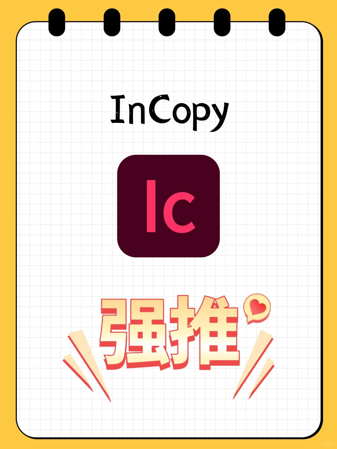🔥InCopy全版本｜排版编辑神器