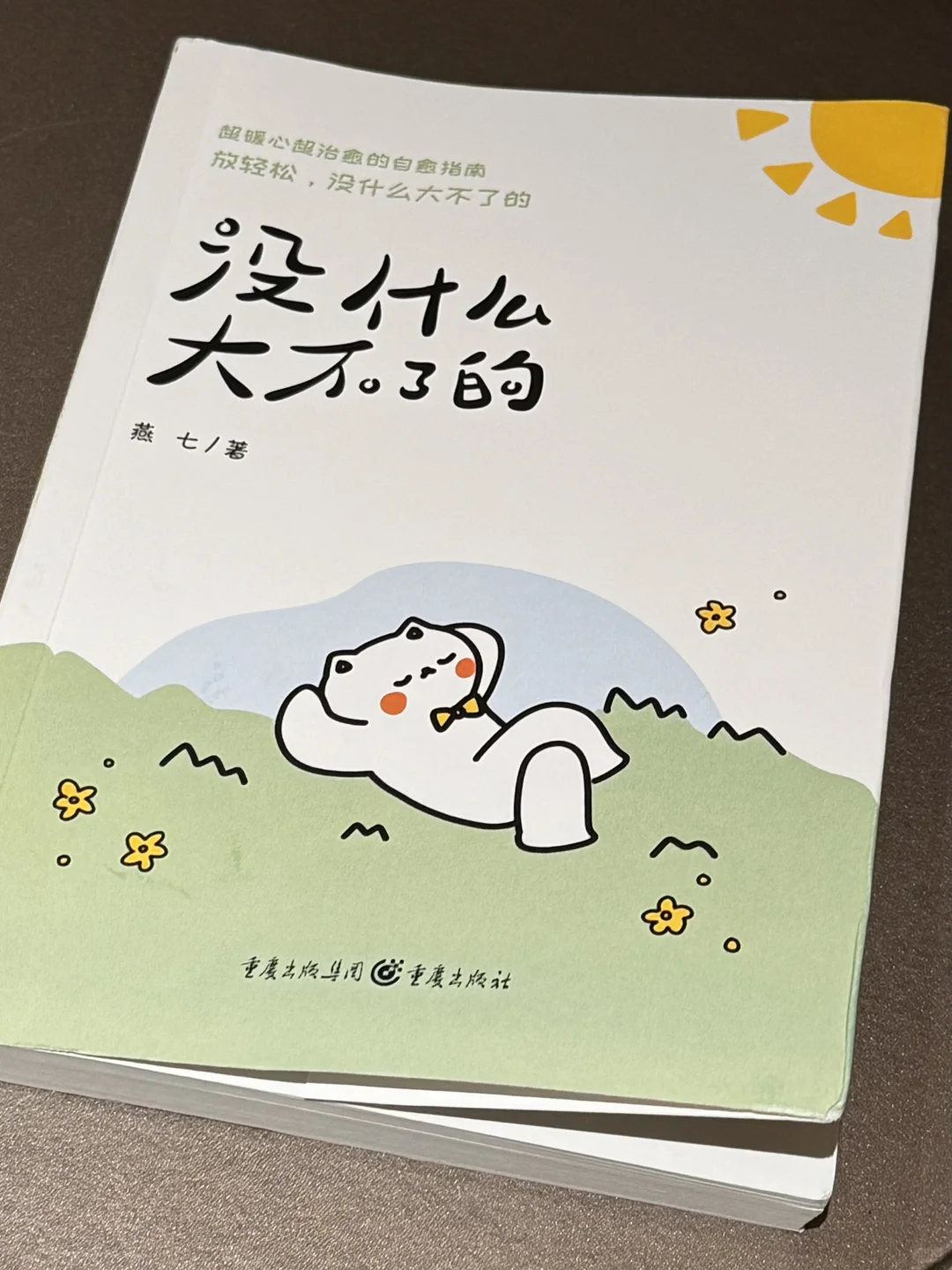 🫶宅家一口气读完的治愈系漫画