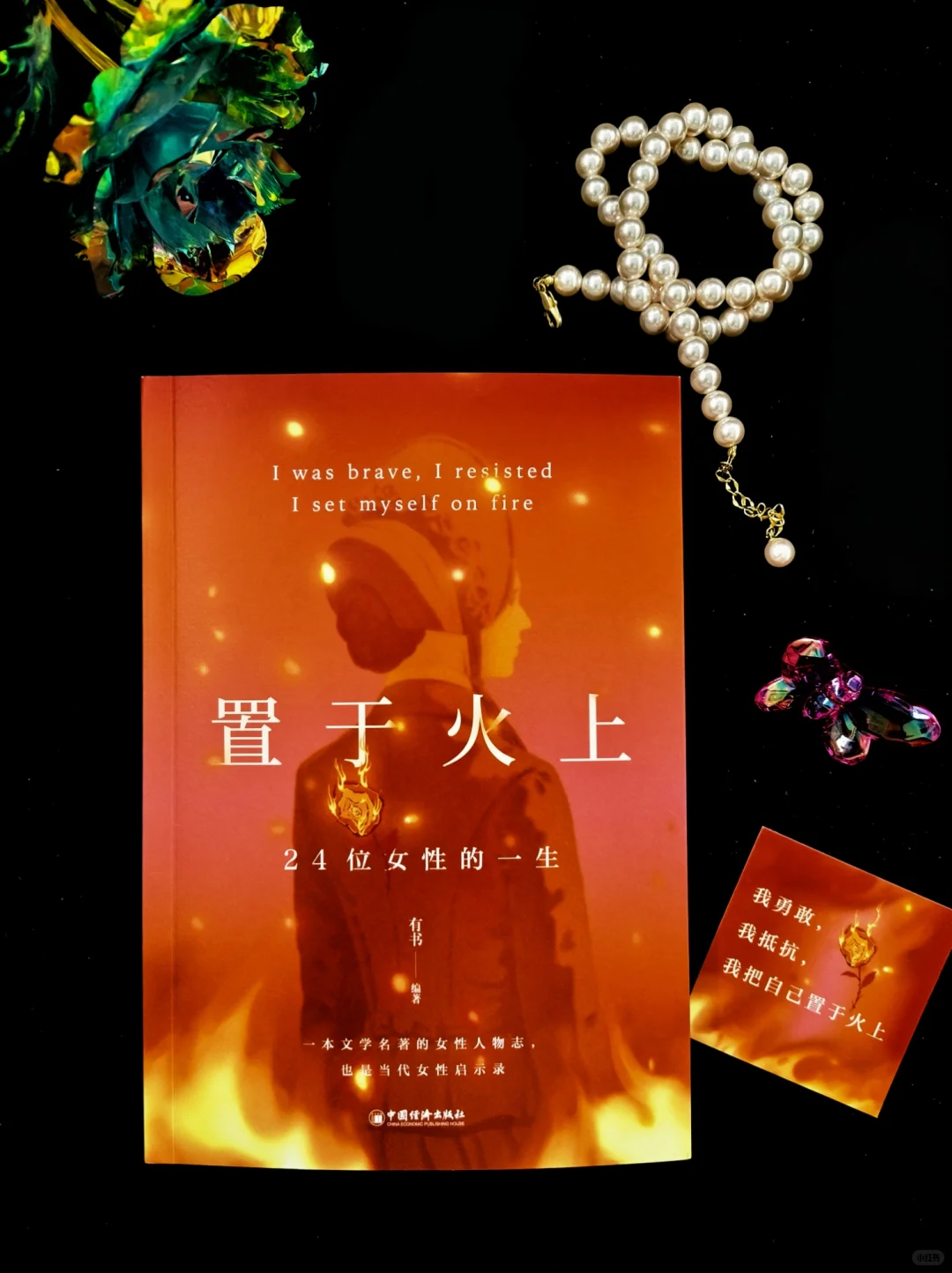 这些名著中的女性熠熠发光💟置于火上