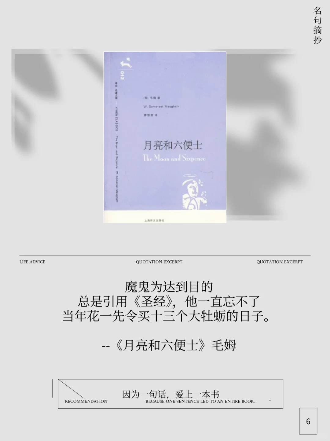 世界级名著无法超越的结束语，你看过哪些